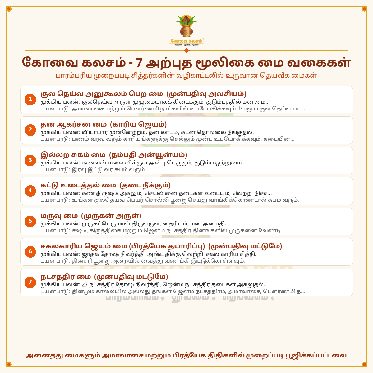 மைகள்