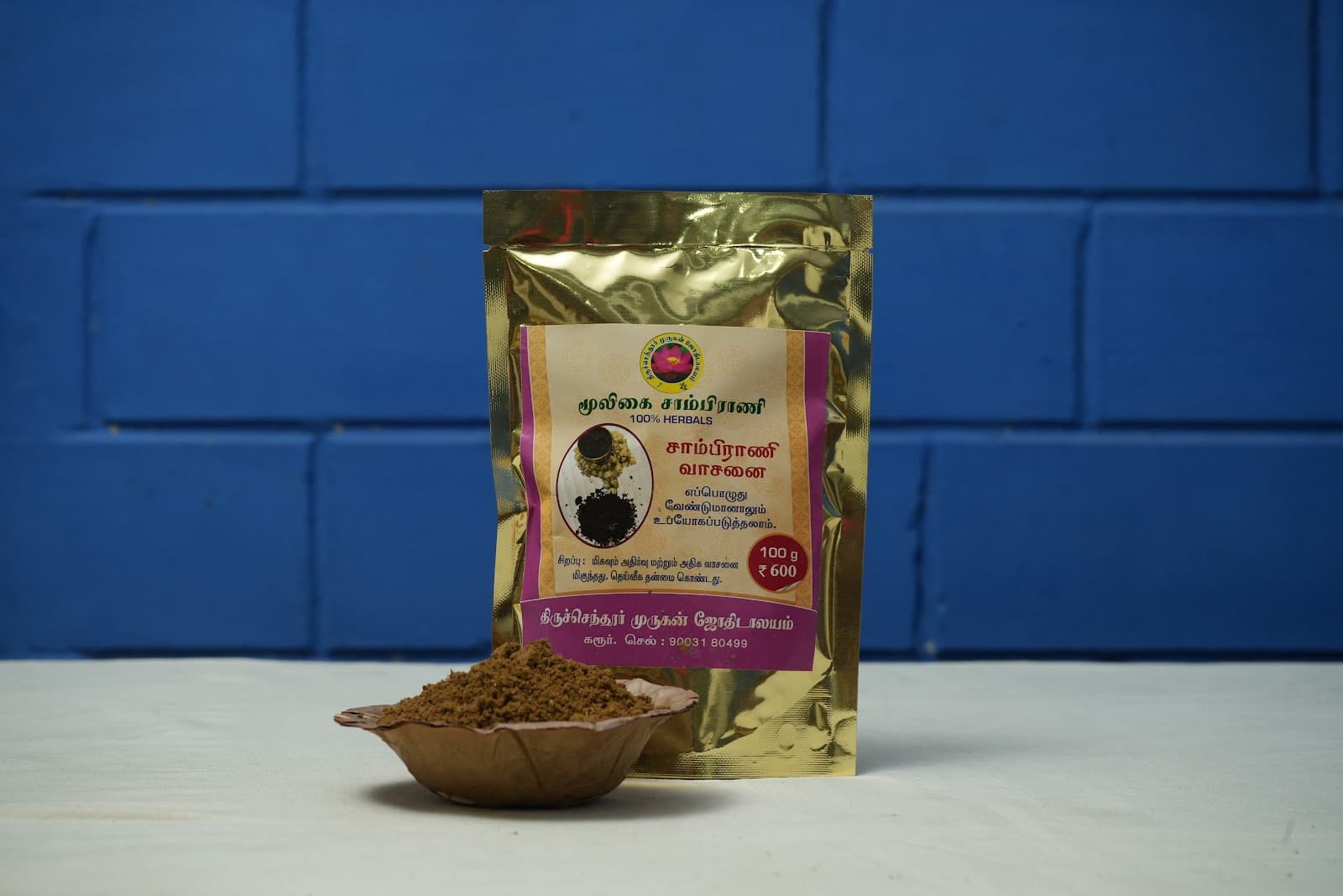 வாசனை சாம்பிராணி