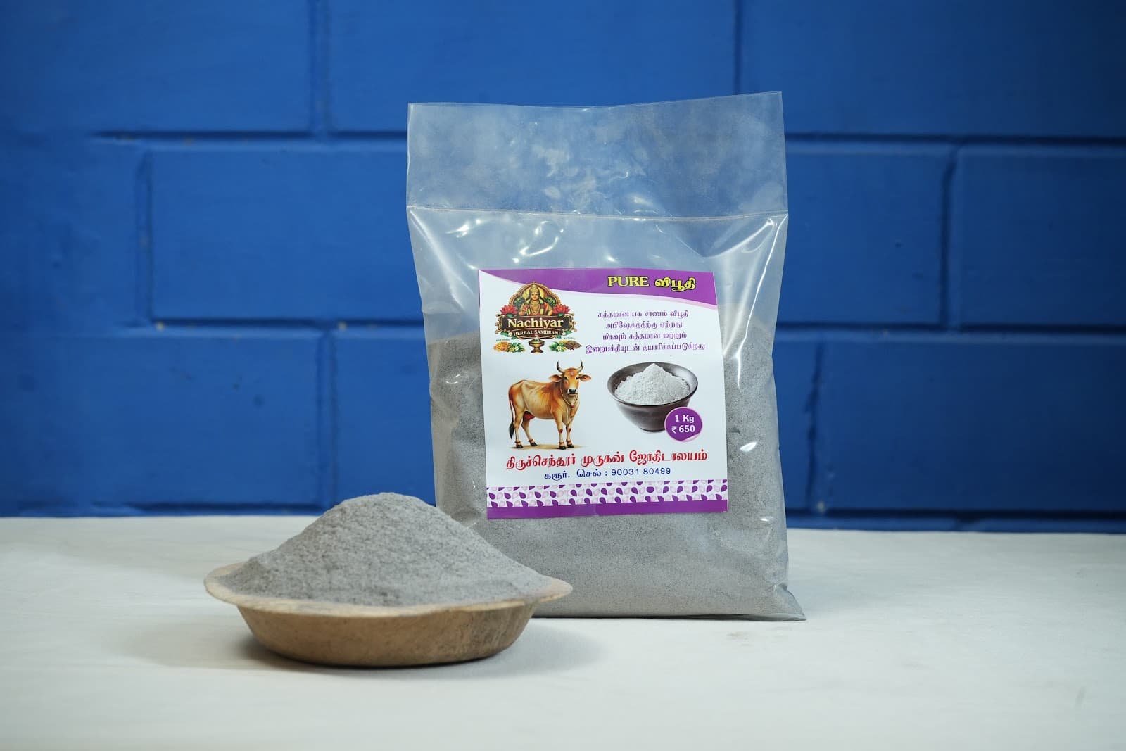 சுத்தமான பசு சாண விபூதி (PURE)
