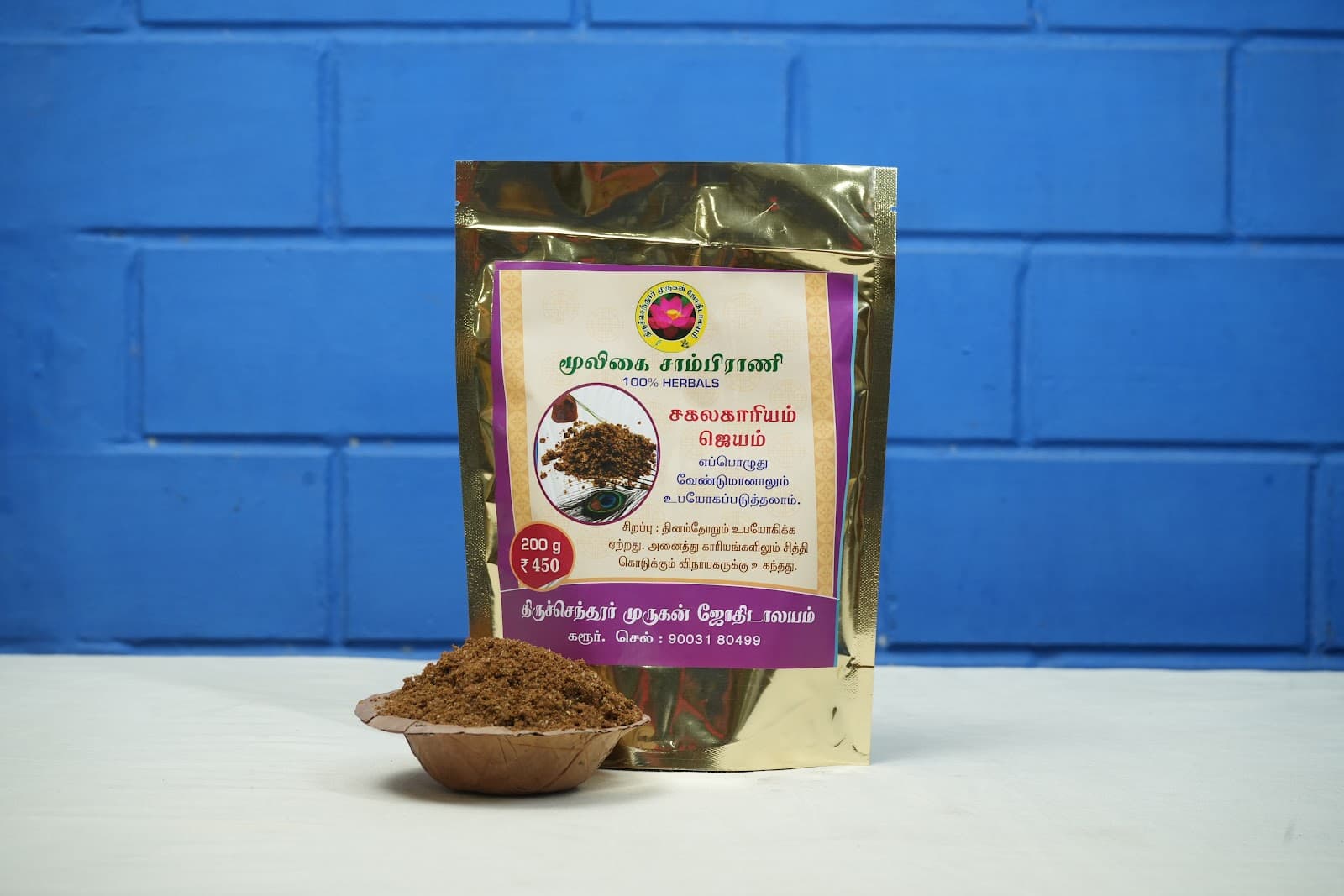 சகலகாரியம் ஜெயம் சாம்பிராணி