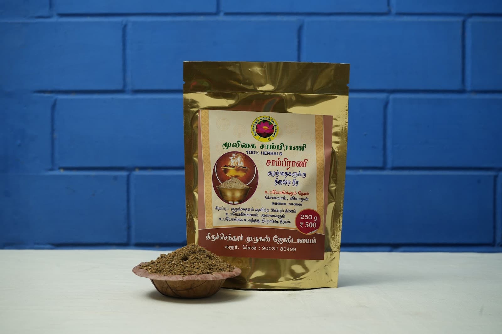 குழந்தைகளுக்கு திருஷ்டி தீர சாம்பிராணி