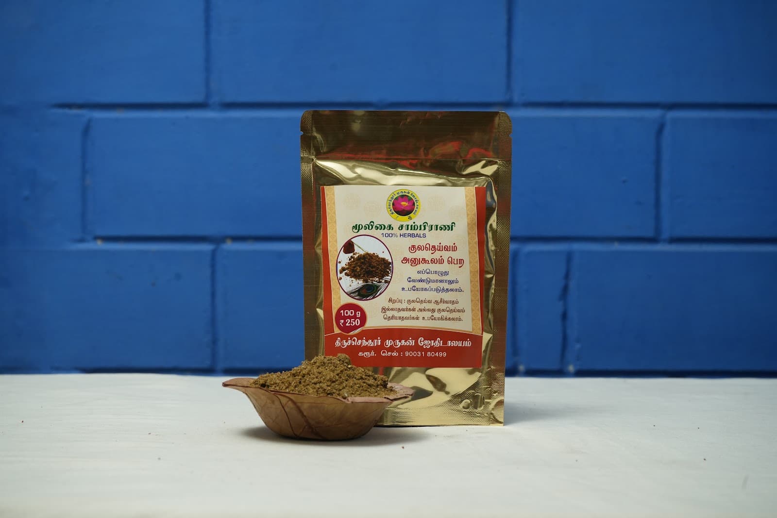 குல தெய்வ அனுகூலம் பெற சாம்பிராணி
