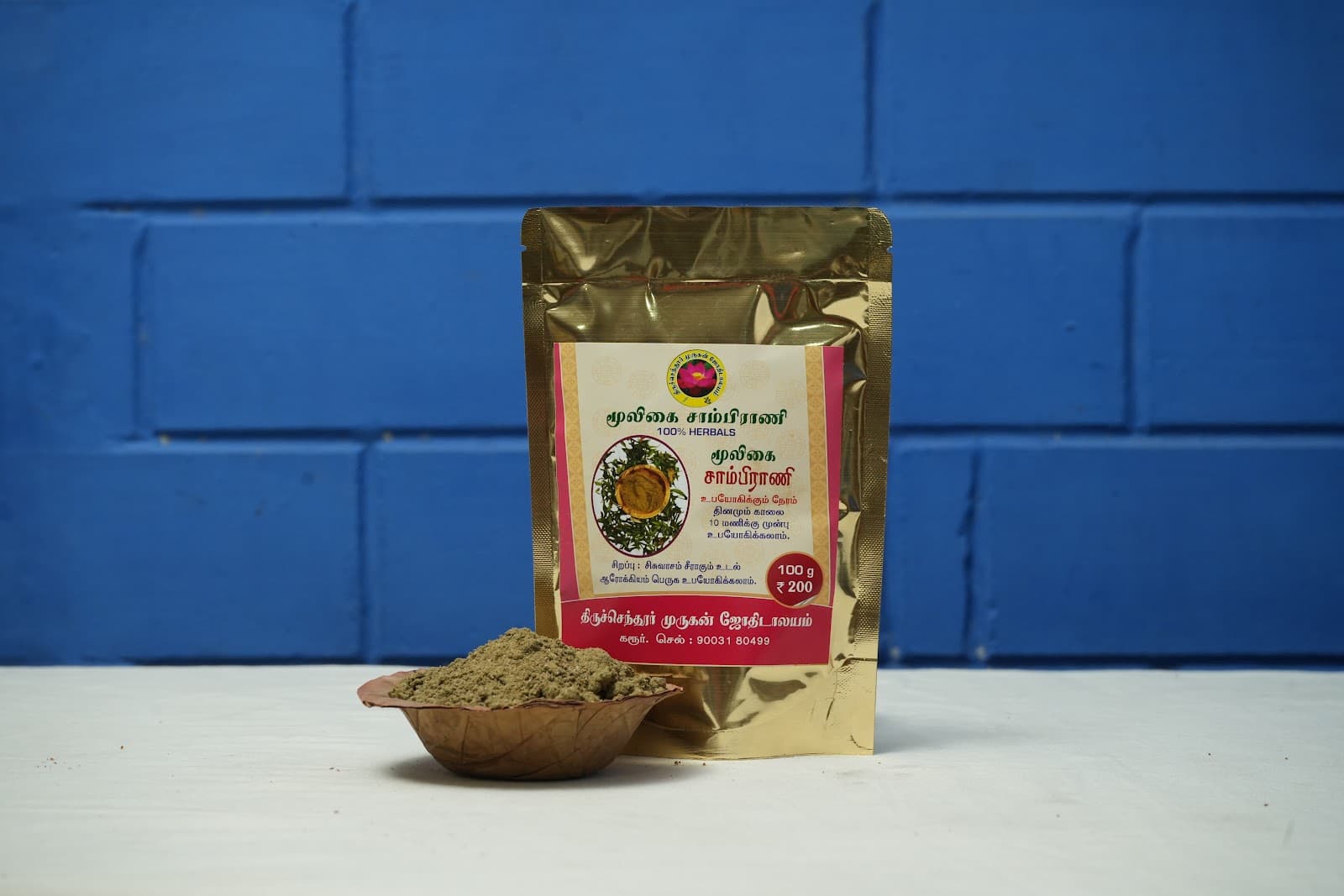 மூலிகை சாம்பிராணி